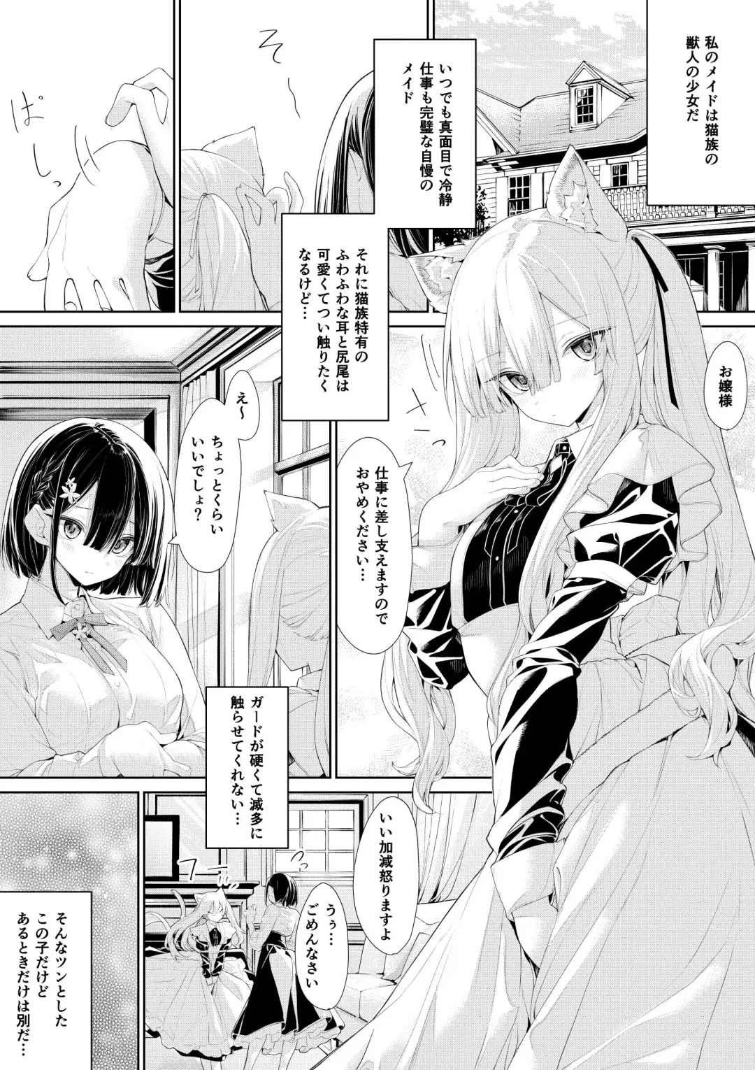 [Zanka] Fudan wa Sokkenai kedo, Hatsujouki ni Naru to Ojou-sama ni   Amaama ni Amaechau Nekomimi Maid-san Fhentai - Page 1