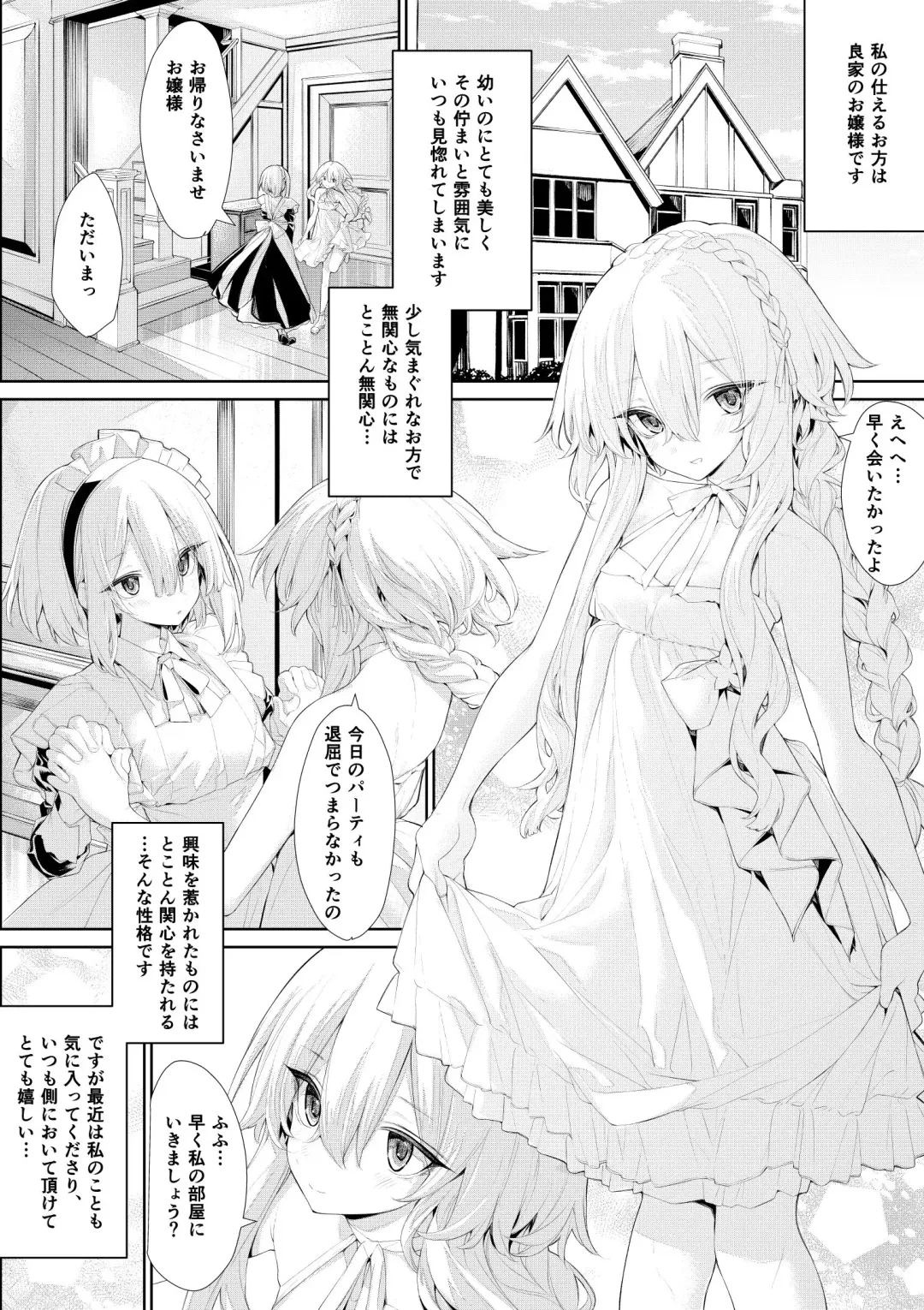 [Zanka] Ecchi na Koto ni Kyoumi Shinshin de Maid-san o Yuuwaku Shichau  Ojou-sama Fhentai - Page 1