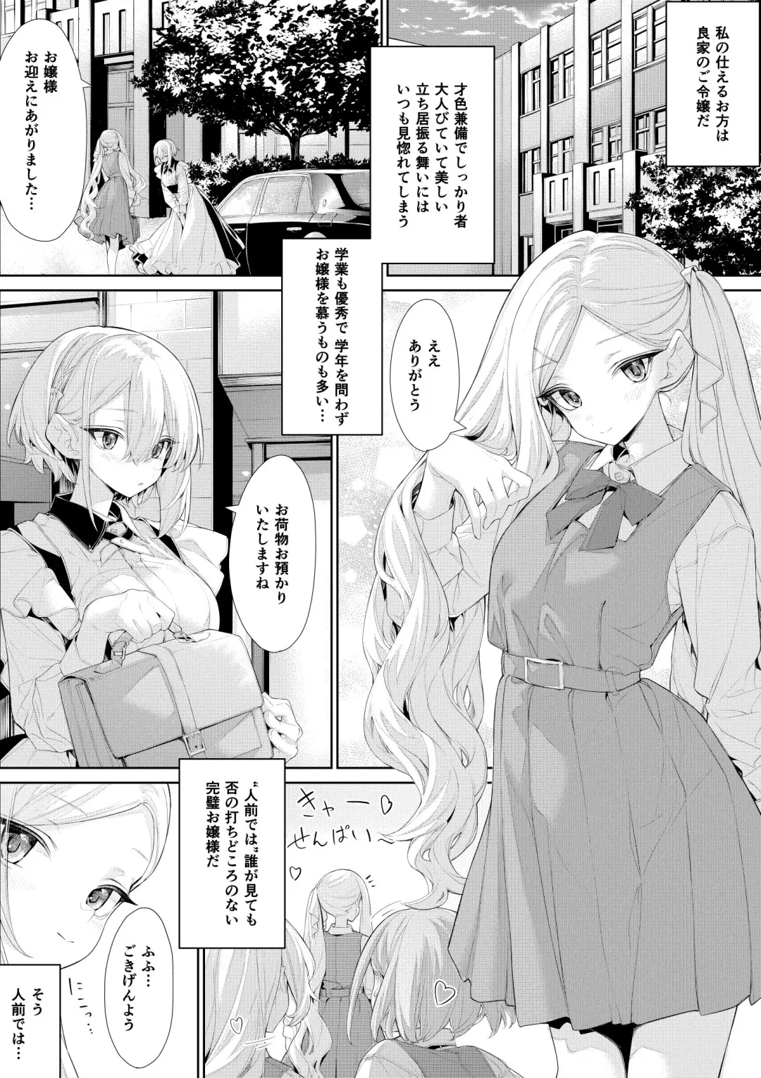 [Zanka] Darashinai  Ojou-sama to Sewayaki  Maid-san no Yoru Fhentai - Page 1