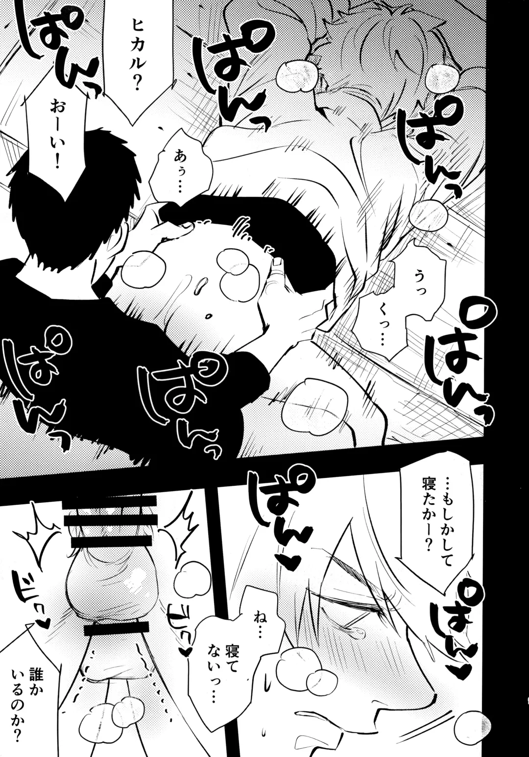 [Sacchii] Lu Guang Gyakutai Hon Fhentai - Page 8