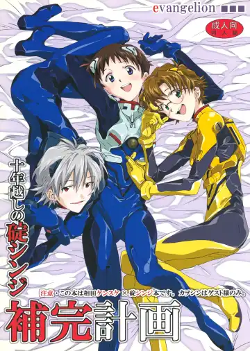 Read [Midori Kouichi] Juunen Goshi no Ikari Shinji Hokan Keikaku - Fhentai