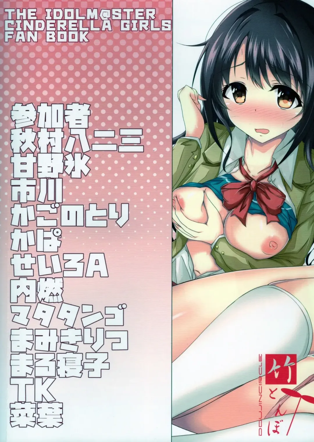 Deremas TS Goudou Fhentai - Page 2