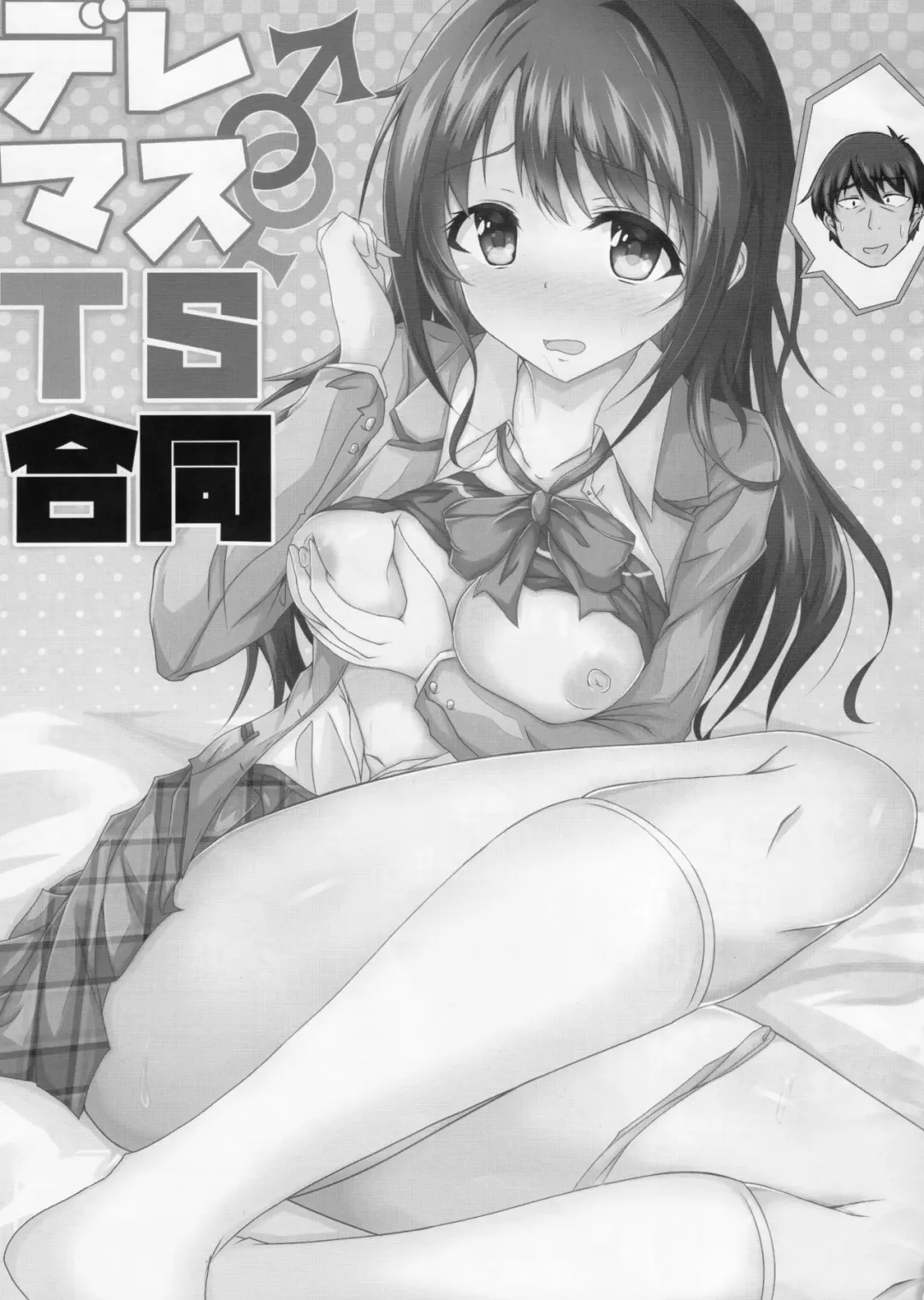 Deremas TS Goudou Fhentai - Page 3