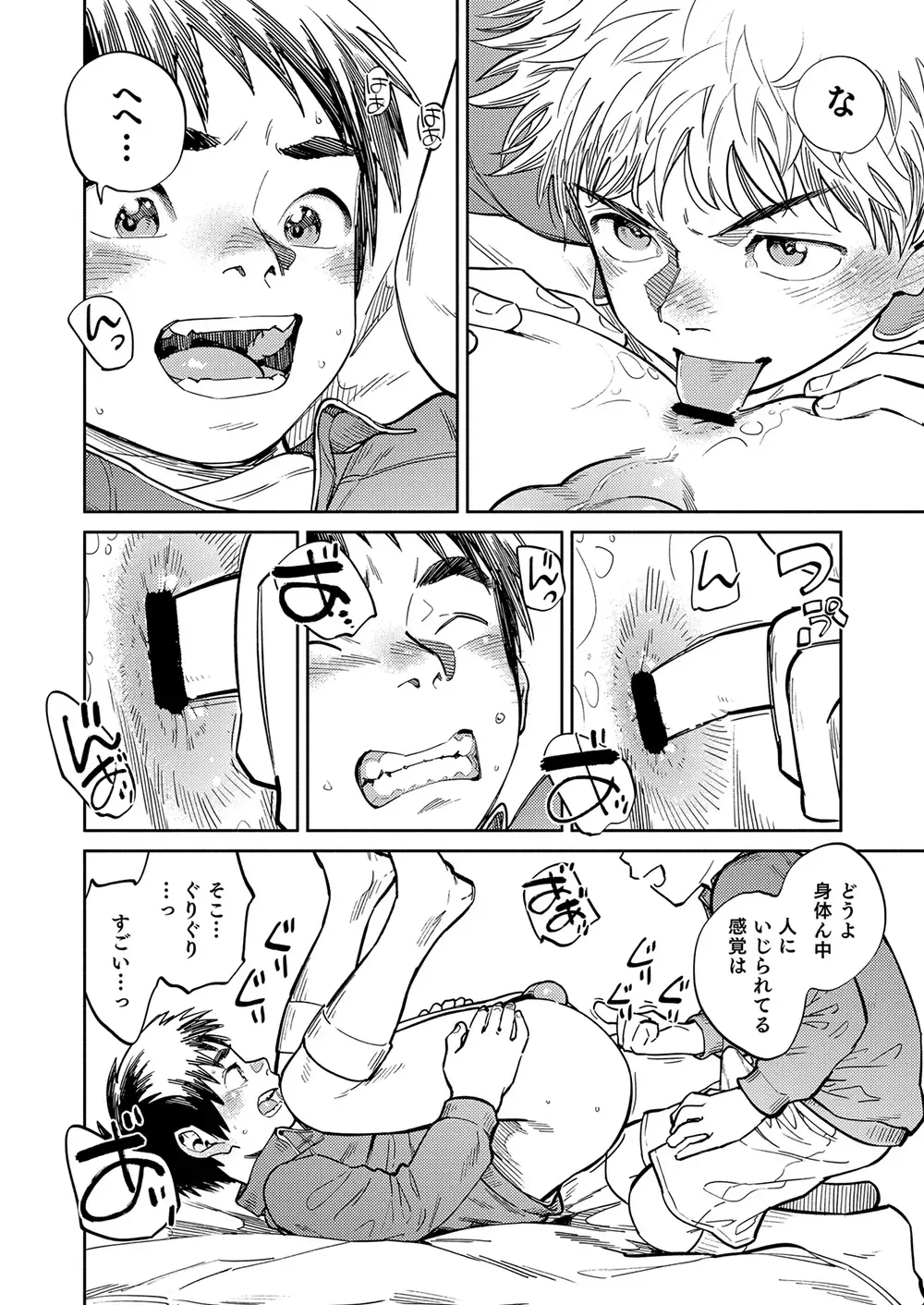 [Shigemaru Shigeru] Gekkan Shounen Zoom 2023-4 Fhentai - Page 8