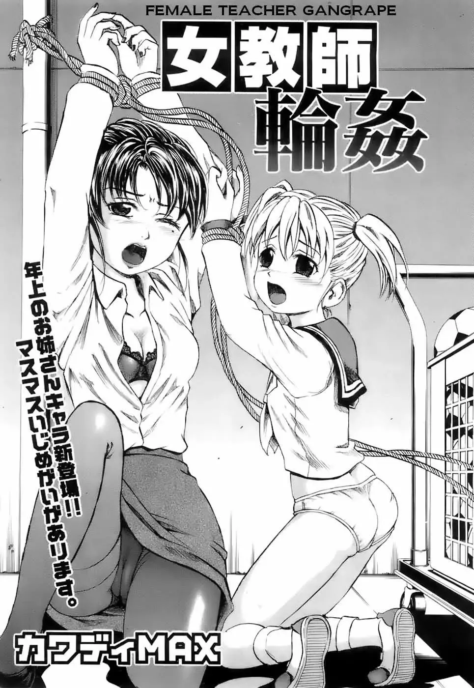 [Kawady Max] Onna Kyoushi Rinkan | Female Teacher Gang Rape Fhentai - Page 1
