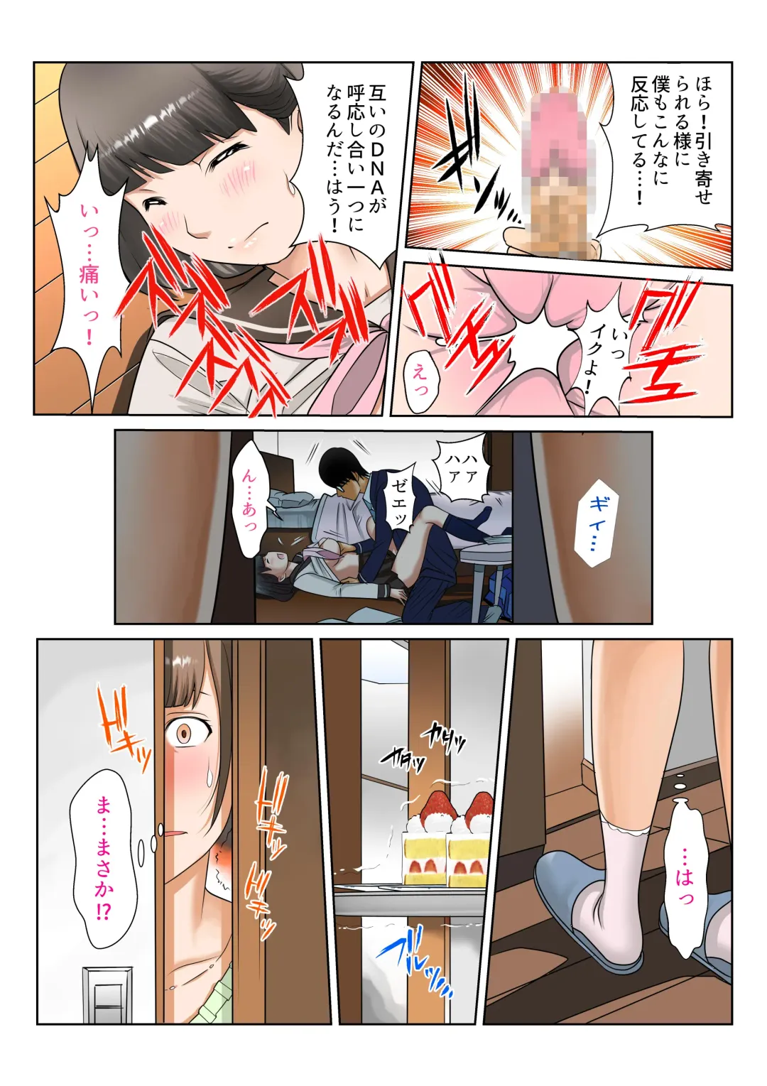 [Fuuga] Kanojo to  Hahaoya DNA Hatsujo Idenshi  ~Ch. 1~ Fhentai - Page 12