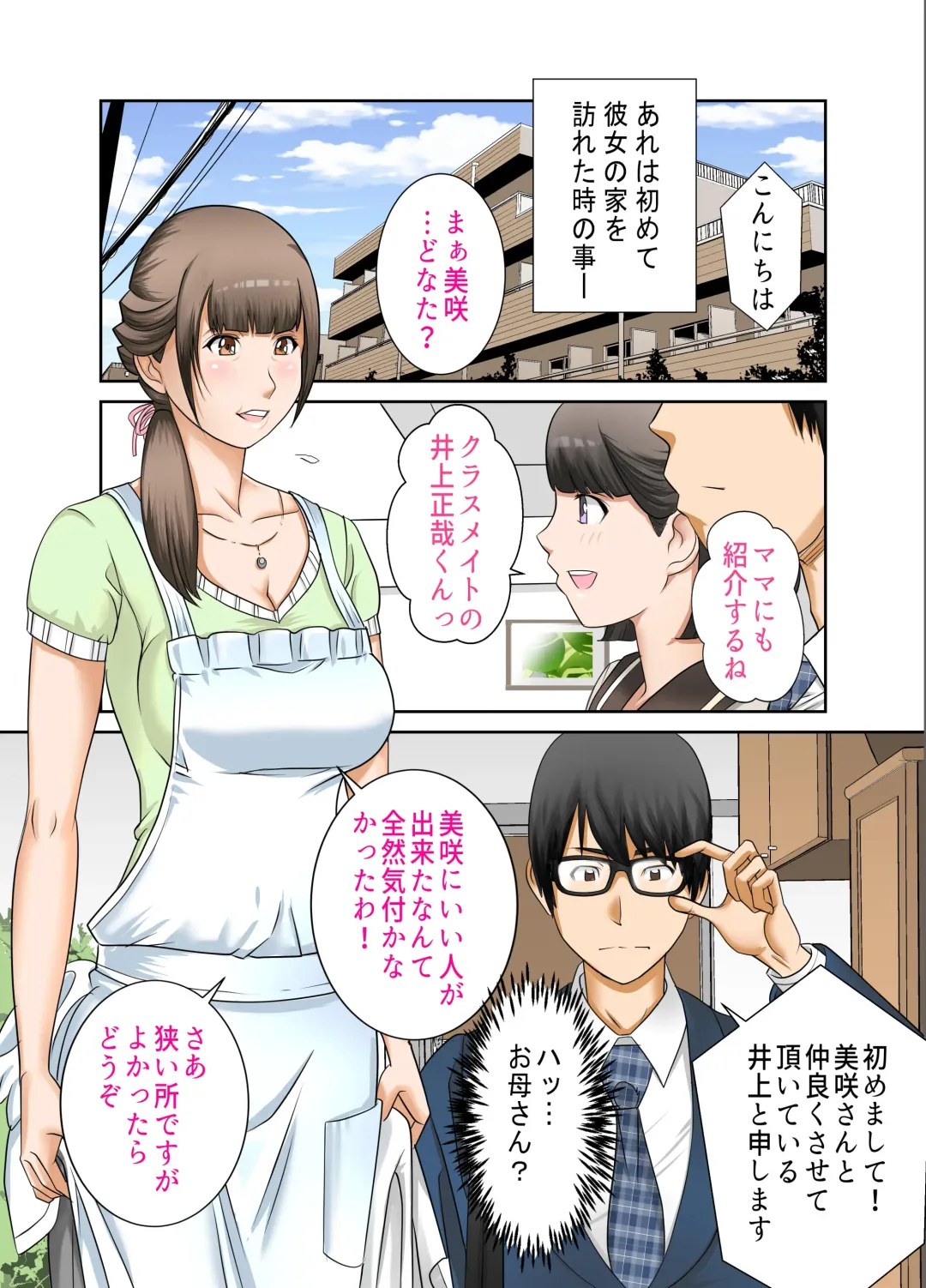 [Fuuga] Kanojo to  Hahaoya DNA Hatsujo Idenshi  ~Ch. 1~ Fhentai - Page 4