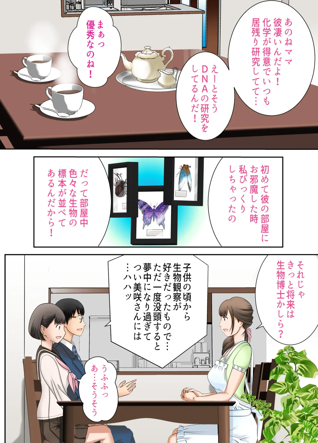 [Fuuga] Kanojo to  Hahaoya DNA Hatsujo Idenshi  ~Ch. 1~ Fhentai - Page 5