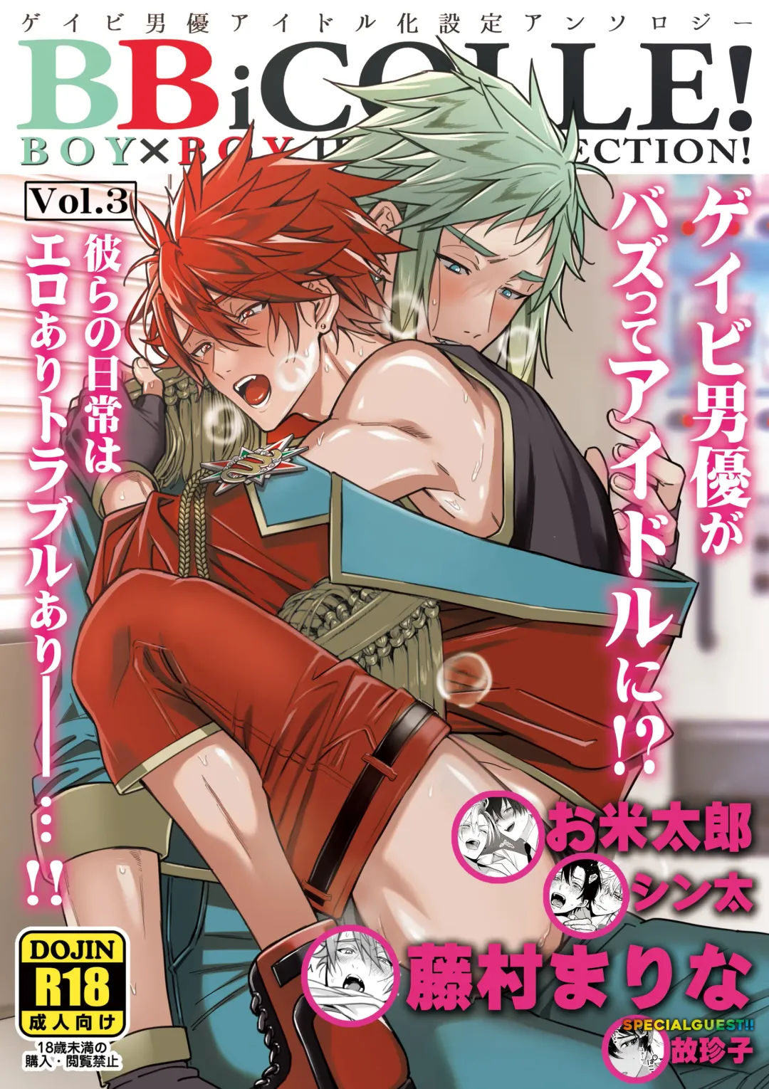 BOY x BOY IDOL COLLECTION! Vol.3 Fhentai - Page 1