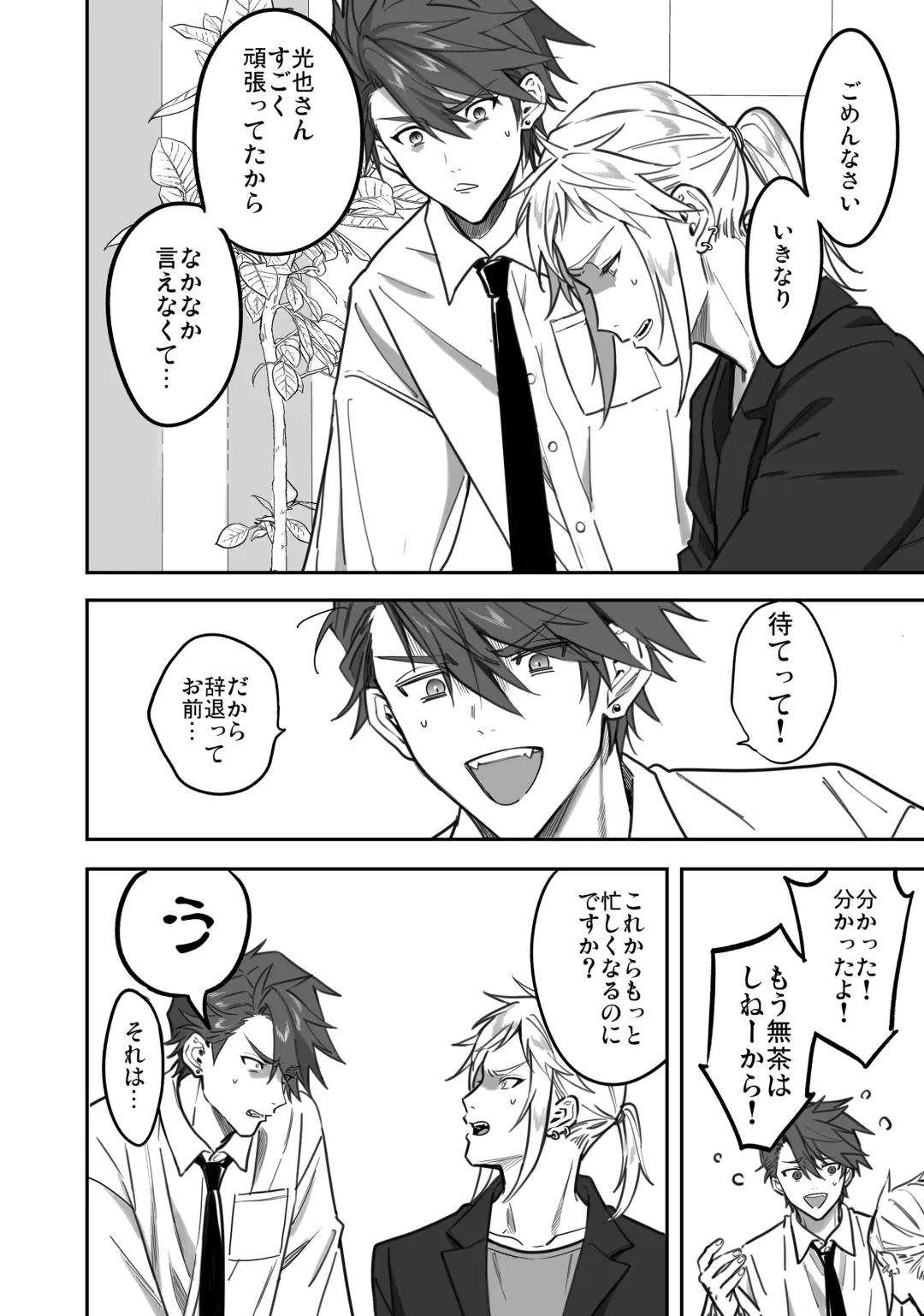 BOY x BOY IDOL COLLECTION! Vol.3 Fhentai - Page 104