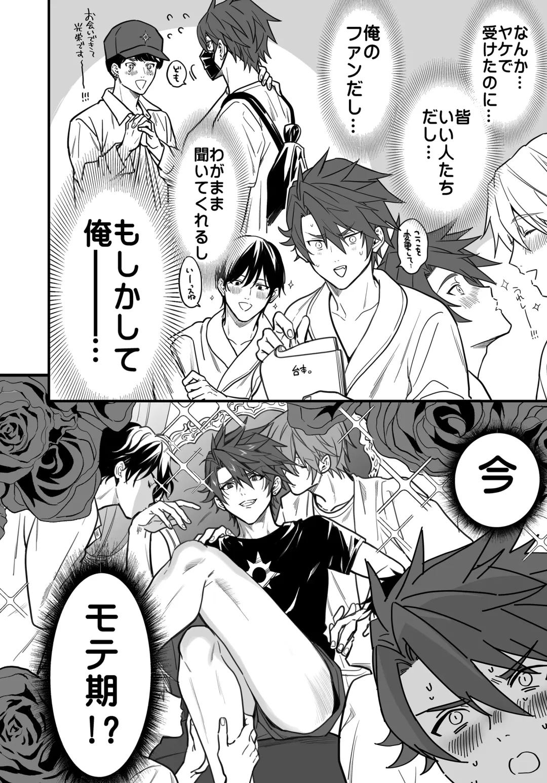 BOY x BOY IDOL COLLECTION! Vol.3 Fhentai - Page 144