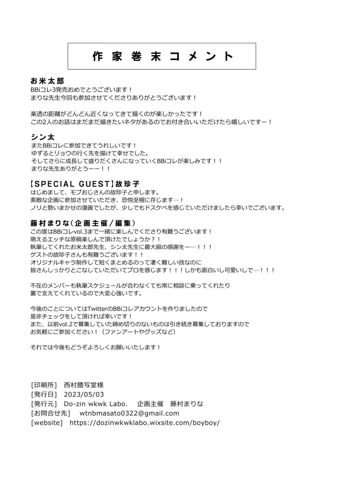 BOY x BOY IDOL COLLECTION! Vol.3 Fhentai - Page 160