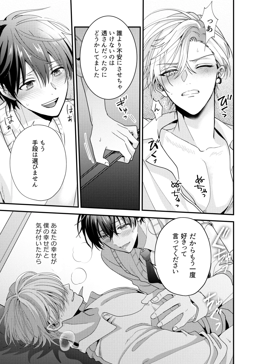 BOY x BOY IDOL COLLECTION! Vol.3 Fhentai - Page 27