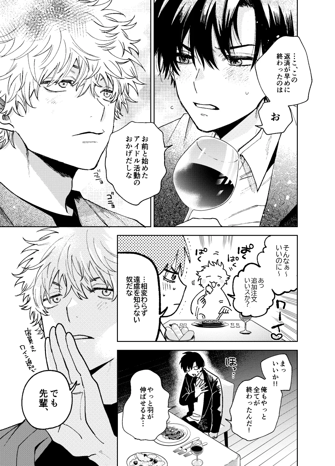 BOY x BOY IDOL COLLECTION! Vol.3 Fhentai - Page 51