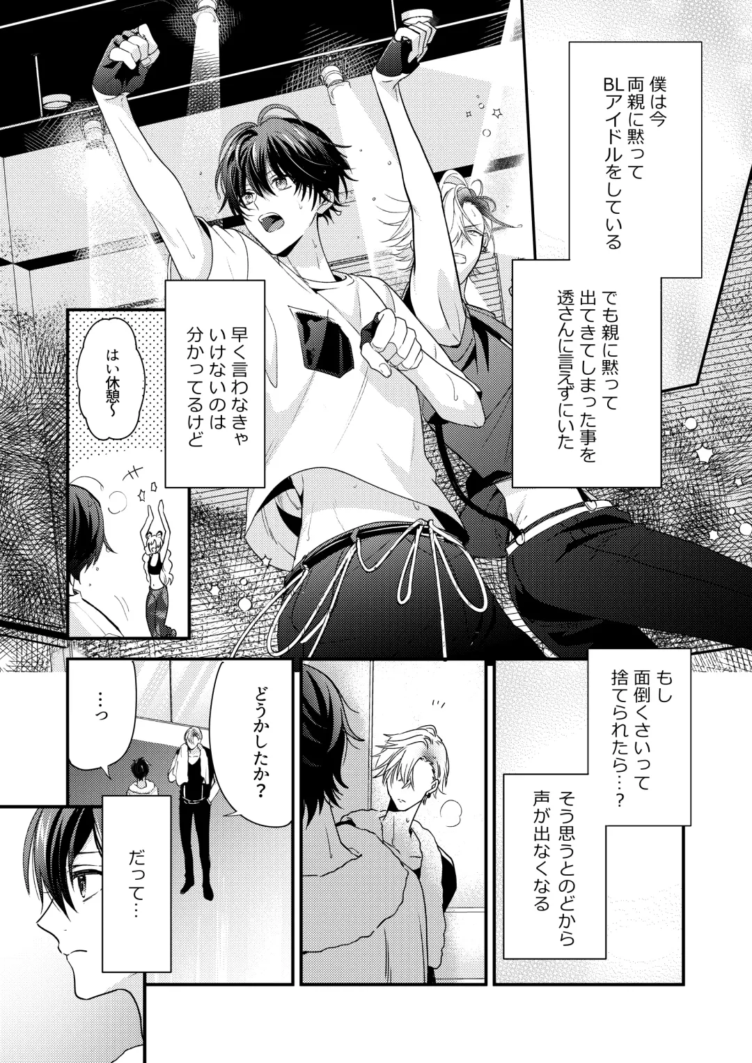 BOY x BOY IDOL COLLECTION! Vol.3 Fhentai - Page 6