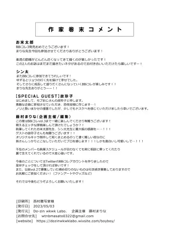 BOY x BOY IDOL COLLECTION! Vol.3 Fhentai - Page 160