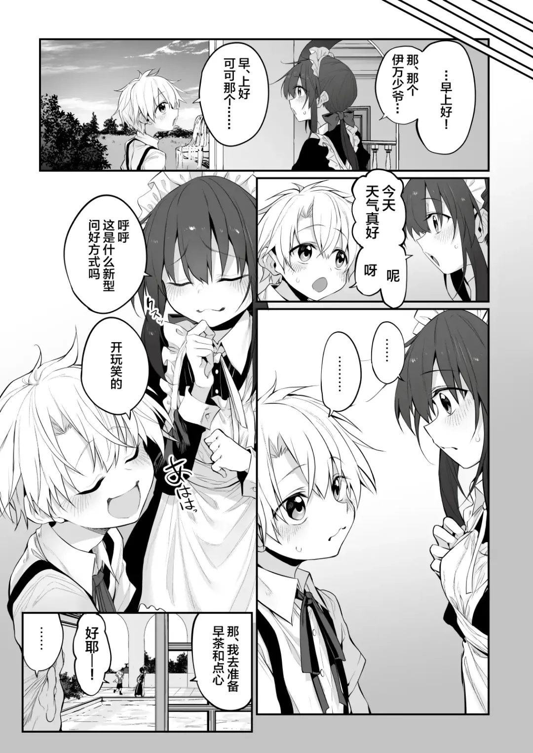 [Suga Hideo] Hatsukoi Maid ~Boku no Hatsukoi Maid ga Otou-sama ni Netorareru Riyuu ga Nai~ Fhentai - Page 14
