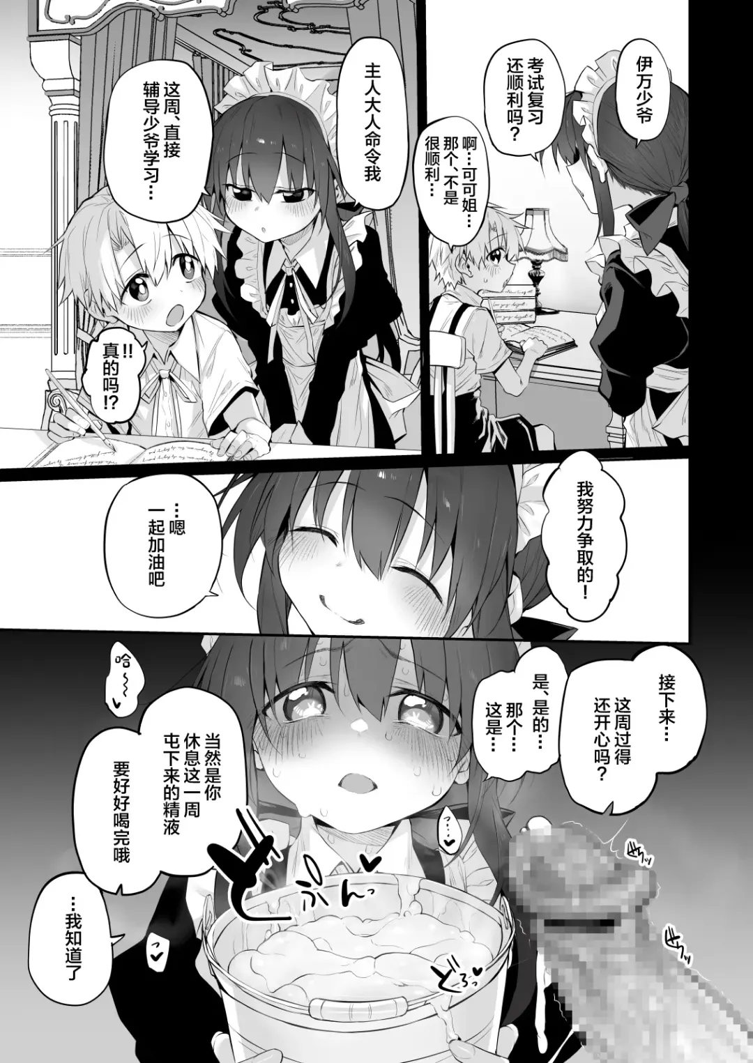 [Suga Hideo] Hatsukoi Maid ~Boku no Hatsukoi Maid ga Otou-sama ni Netorareru Riyuu ga Nai~ Fhentai - Page 22