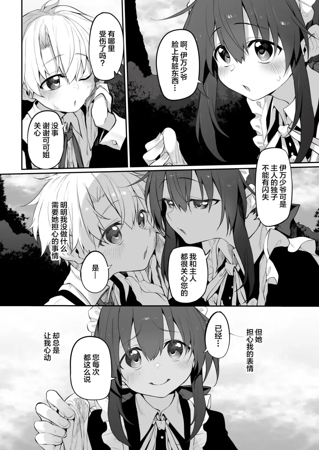[Suga Hideo] Hatsukoi Maid ~Boku no Hatsukoi Maid ga Otou-sama ni Netorareru Riyuu ga Nai~ Fhentai - Page 7
