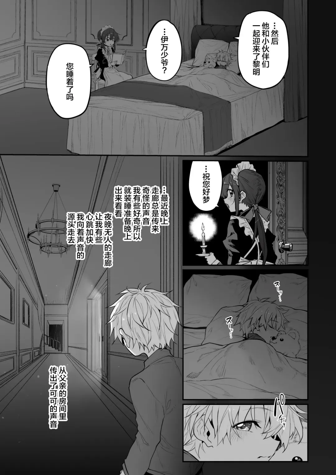 [Suga Hideo] Hatsukoi Maid ~Boku no Hatsukoi Maid ga Otou-sama ni Netorareru Riyuu ga Nai~ Fhentai - Page 8