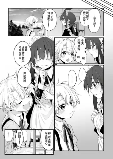 [Suga Hideo] Hatsukoi Maid ~Boku no Hatsukoi Maid ga Otou-sama ni Netorareru Riyuu ga Nai~ Fhentai - Page 14