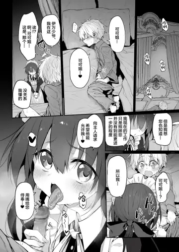 [Suga Hideo] Hatsukoi Maid ~Boku no Hatsukoi Maid ga Otou-sama ni Netorareru Riyuu ga Nai~ Fhentai - Page 19