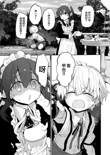 [Suga Hideo] Hatsukoi Maid ~Boku no Hatsukoi Maid ga Otou-sama ni Netorareru Riyuu ga Nai~ Fhentai - Page 6