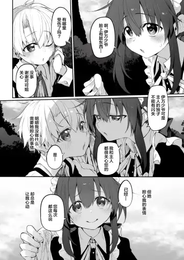 [Suga Hideo] Hatsukoi Maid ~Boku no Hatsukoi Maid ga Otou-sama ni Netorareru Riyuu ga Nai~ Fhentai - Page 7