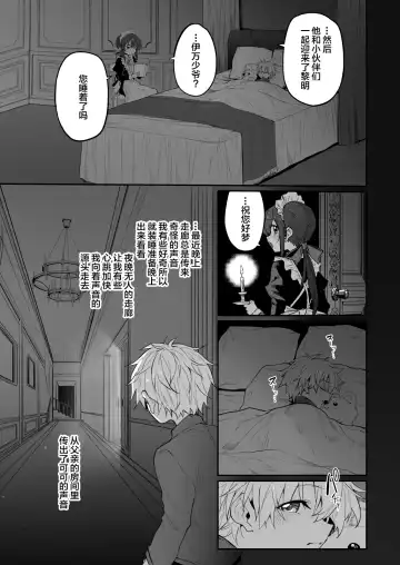 [Suga Hideo] Hatsukoi Maid ~Boku no Hatsukoi Maid ga Otou-sama ni Netorareru Riyuu ga Nai~ Fhentai - Page 8