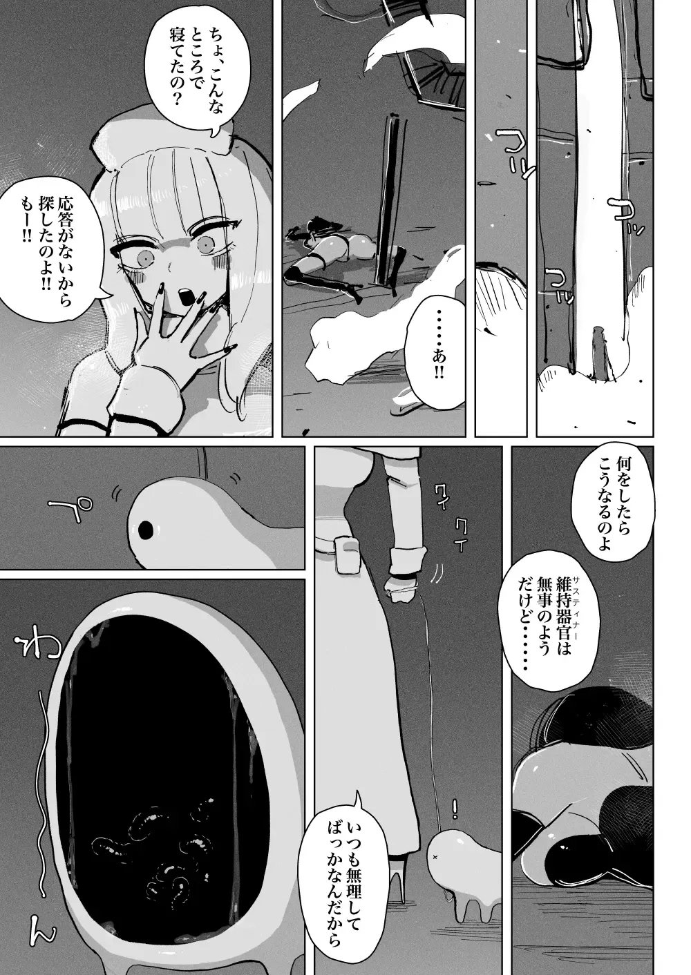 [Kikimetal] Akumedoraibā: : Injū kujo: : Zerī zetchō tokushu-sen Fhentai - Page 47