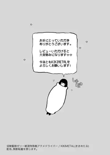 [Kikimetal] Akumedoraibā: : Injū kujo: : Zerī zetchō tokushu-sen Fhentai - Page 51