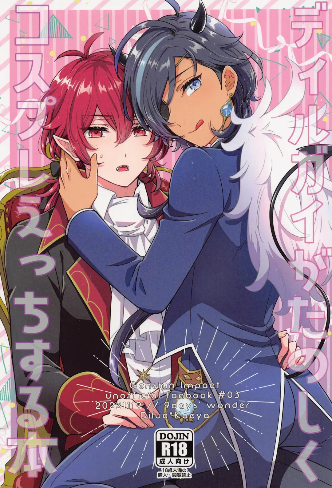 [Hiwa] DiluKaey ga Tanoshiku Cosplay Ecchi suru  Hon Fhentai - Page 1