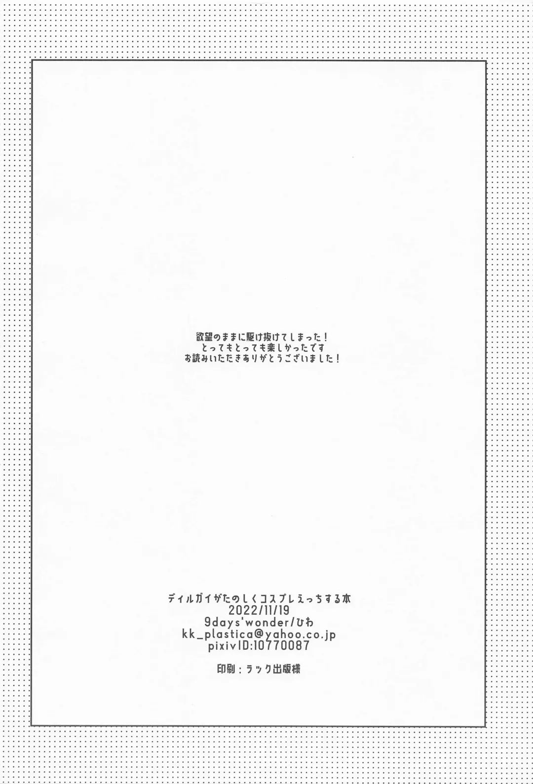 [Hiwa] DiluKaey ga Tanoshiku Cosplay Ecchi suru  Hon Fhentai - Page 29