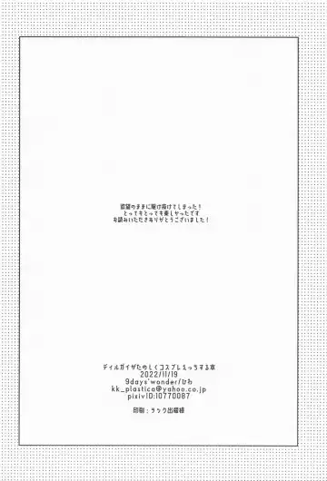 [Hiwa] DiluKaey ga Tanoshiku Cosplay Ecchi suru  Hon Fhentai - Page 29