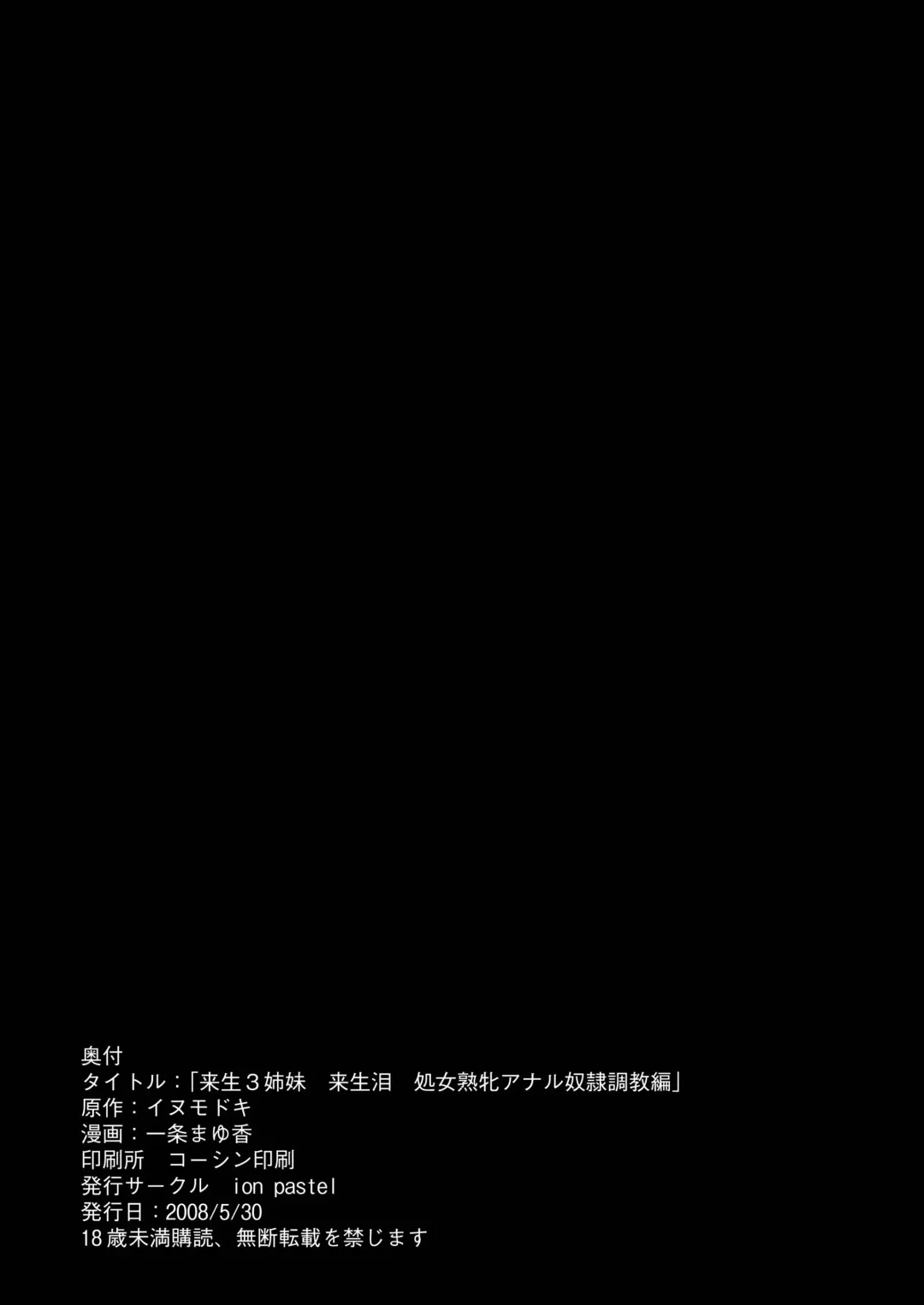 [Ichijou Mayuka - Inumodoki] Kisugi Sanshimai Kisugi Rui - Shojo Jukumesu Anal Dorei Choukyou Hen Fhentai - Page 20