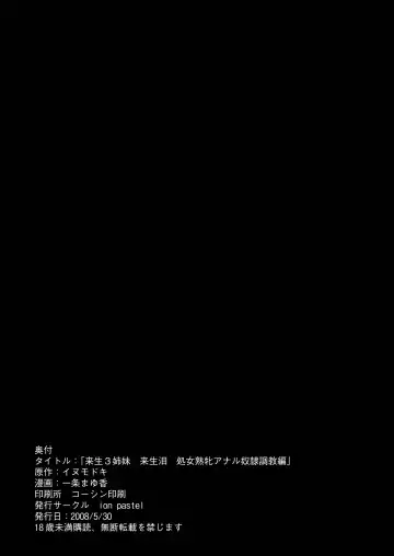 [Ichijou Mayuka - Inumodoki] Kisugi Sanshimai Kisugi Rui - Shojo Jukumesu Anal Dorei Choukyou Hen Fhentai - Page 20