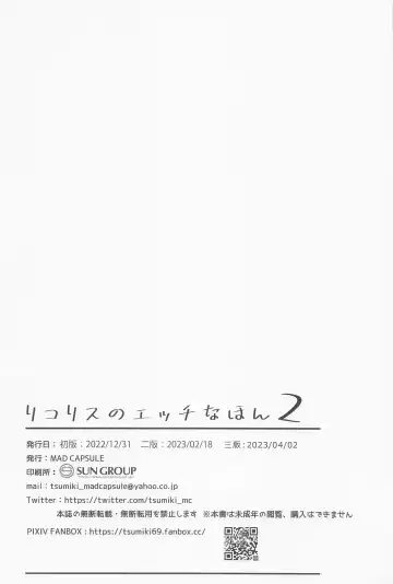 [Tsumiki] Lycoris no Ecchi na Hon 2 Fhentai - Page 21