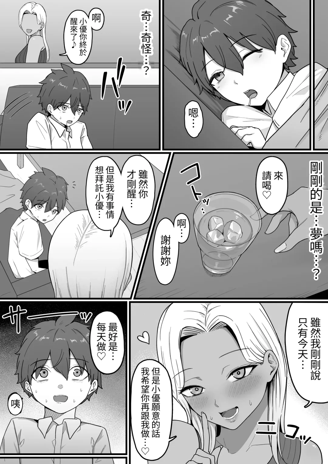 Kinjo no Gal Mama ni Kuwareru! Fhentai - Page 42