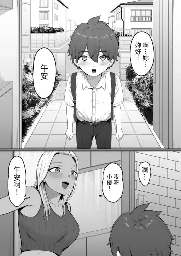 Kinjo no Gal Mama ni Kuwareru! Fhentai - Page 15