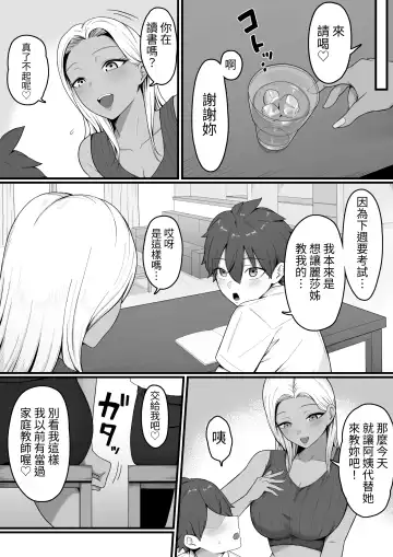 Kinjo no Gal Mama ni Kuwareru! Fhentai - Page 17