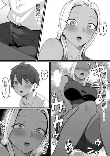 Kinjo no Gal Mama ni Kuwareru! Fhentai - Page 21