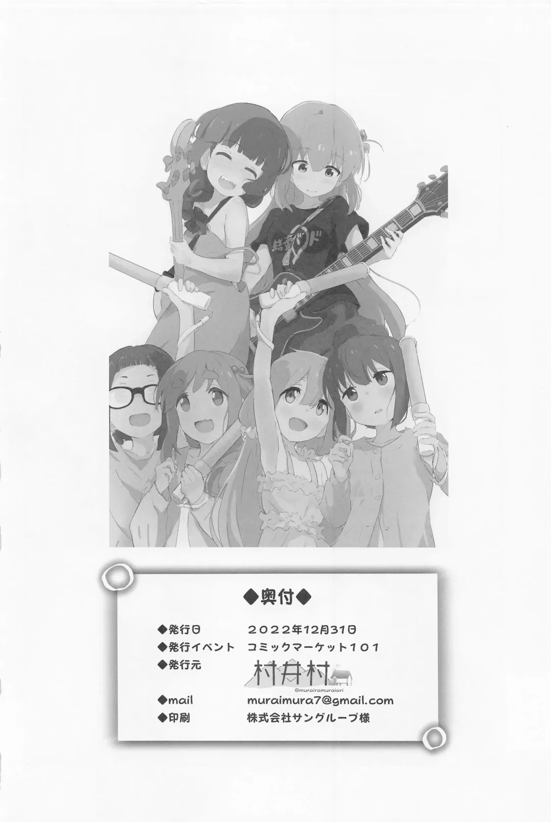 [Muraimura] Bocchi-chan to Ecchi Camp Fhentai - Page 29