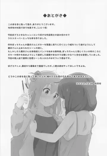 [Muraimura] Bocchi-chan to Ecchi Camp Fhentai - Page 27