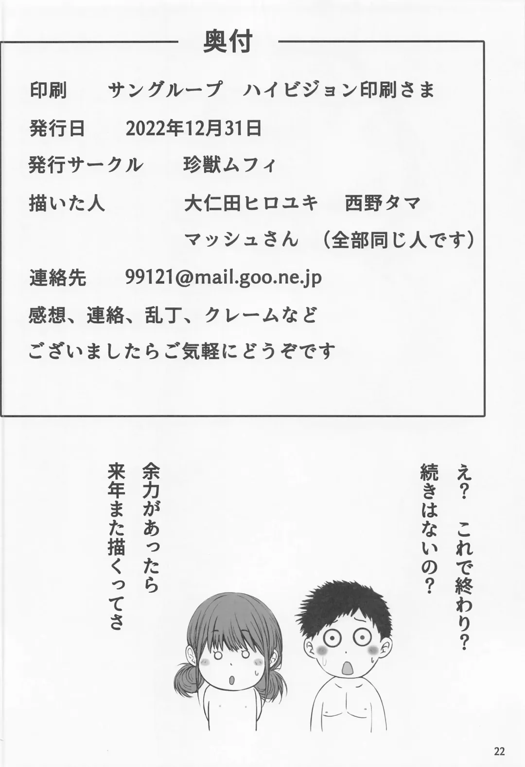 [Mash-san - Nishino Tama - Oonita Hiroyuki] Senpai, Suki desu. 2 Fhentai - Page 21