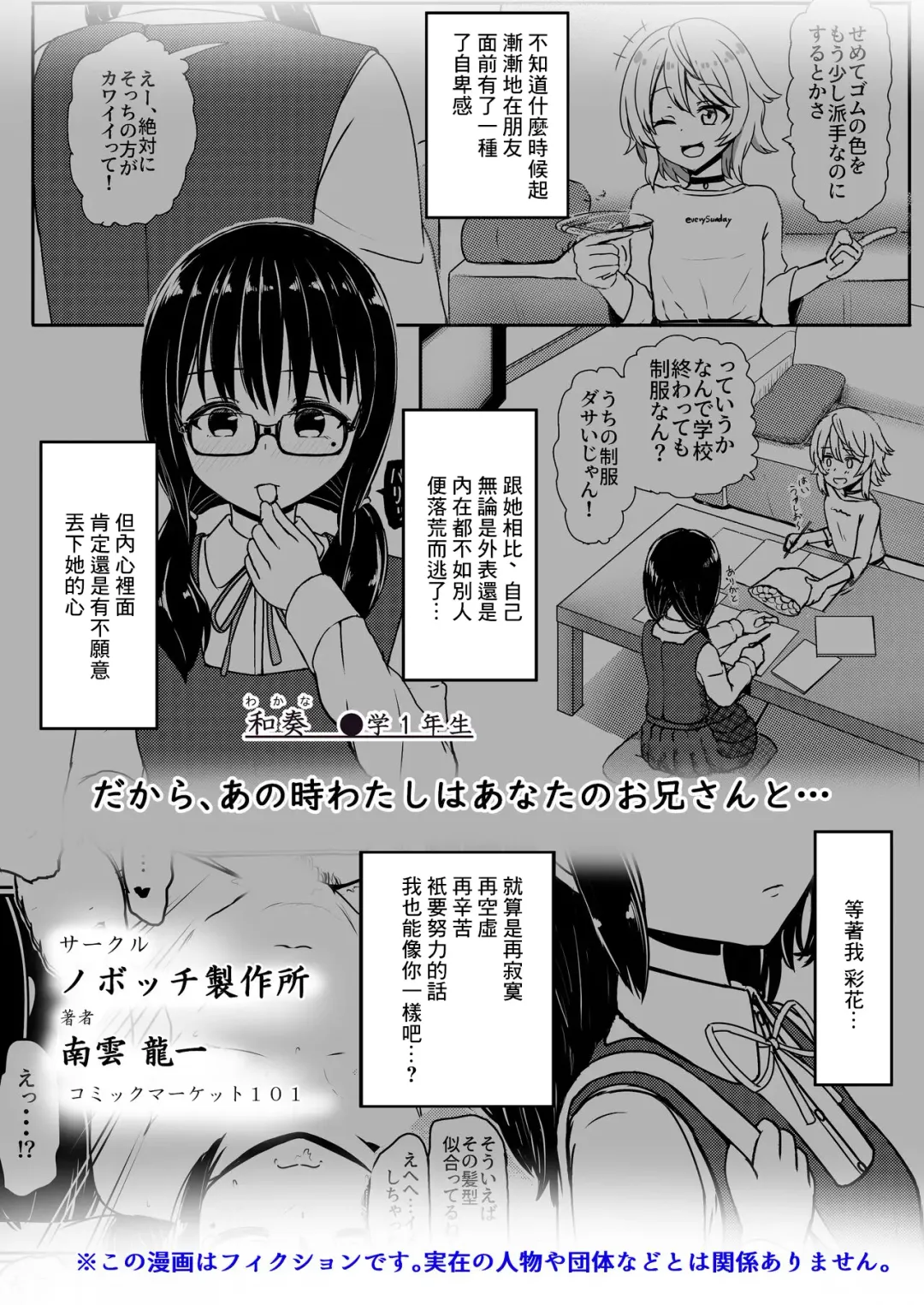 [Nagumo Ryuichi] Joshi Chuugakusei Charao ni Hamatte Saa Taihen Jimi Meganekko no Complex Fhentai - Page 2