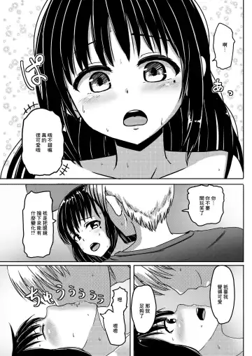 [Nagumo Ryuichi] Joshi Chuugakusei Charao ni Hamatte Saa Taihen Jimi Meganekko no Complex Fhentai - Page 19