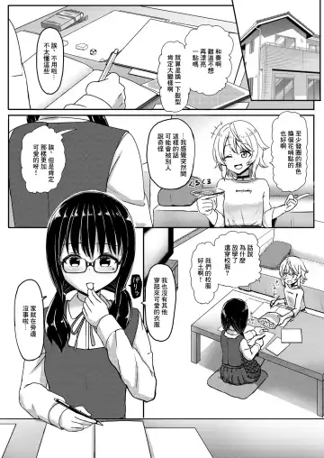 [Nagumo Ryuichi] Joshi Chuugakusei Charao ni Hamatte Saa Taihen Jimi Meganekko no Complex Fhentai - Page 3