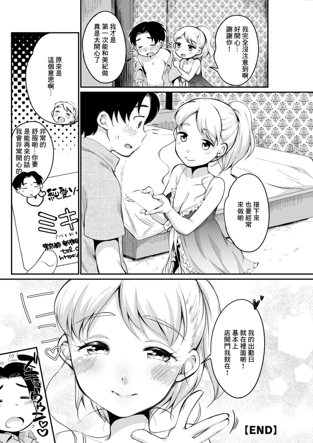 [Equal] Hatsukoi Soapland Fhentai - Page 20