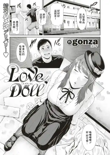 Read [Gonza] Love Doll - Fhentai