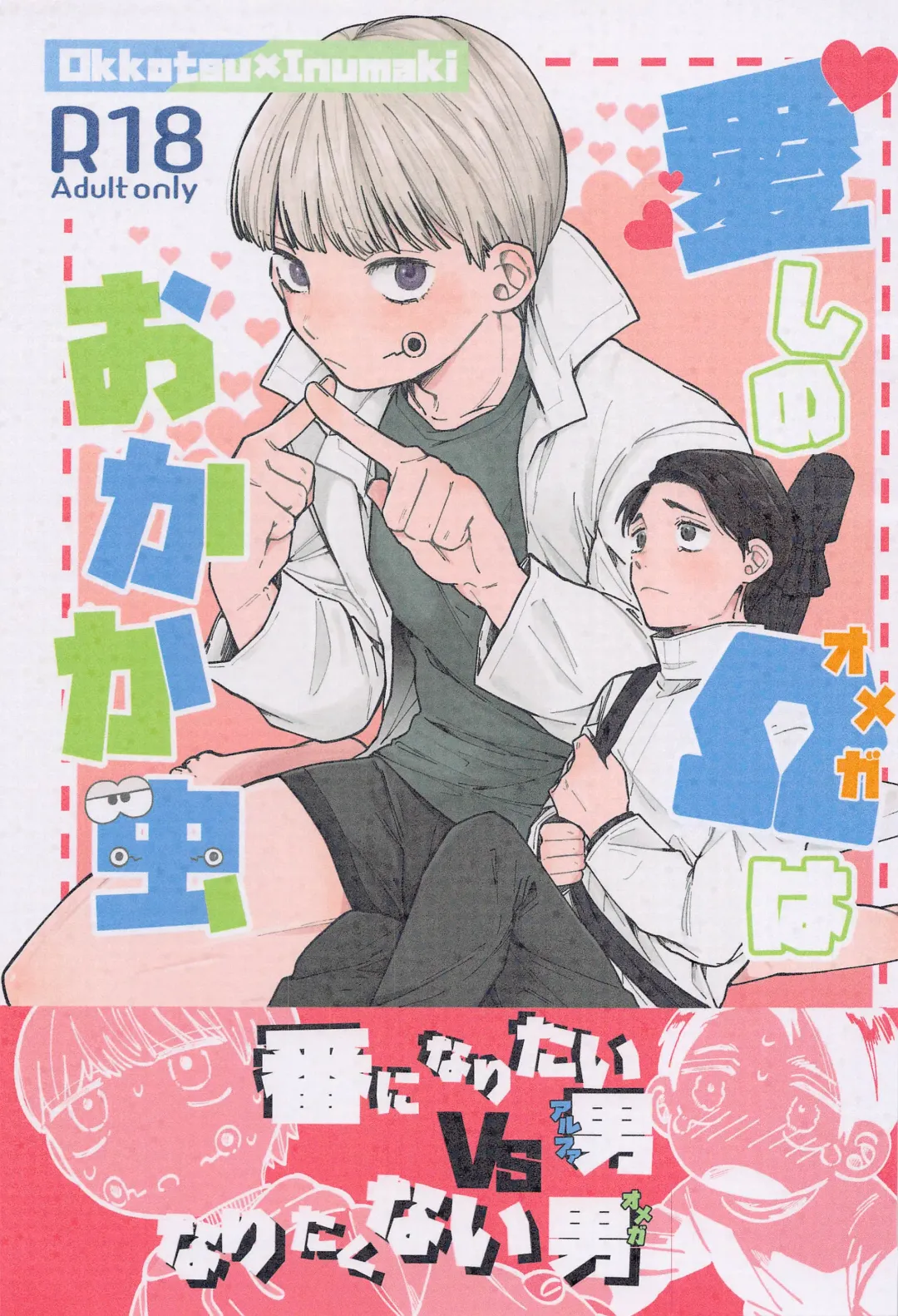 [Mitsurugi] Itoshi no Omega wa Okaka Mushi Fhentai - Page 1